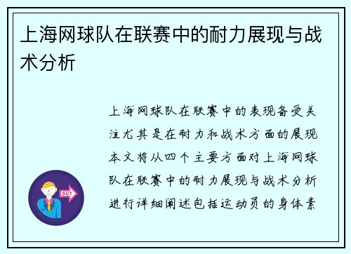 上海网球队在联赛中的耐力展现与战术分析