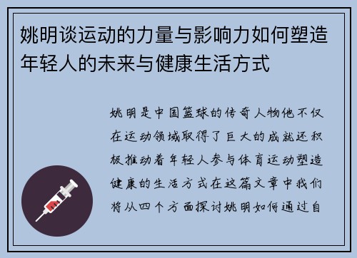 姚明谈运动的力量与影响力如何塑造年轻人的未来与健康生活方式