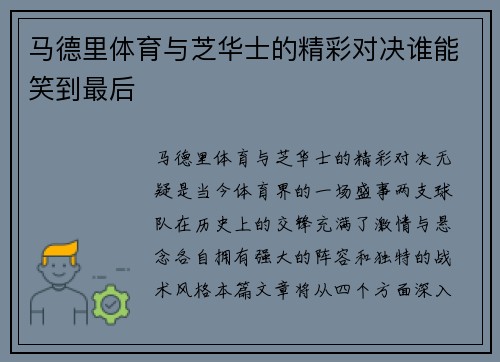 马德里体育与芝华士的精彩对决谁能笑到最后